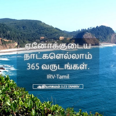 Picture 05 - ஆதியாகமம் 5:23 TAMIRV - ஏனோக்குடைய - Bible Verse Picture