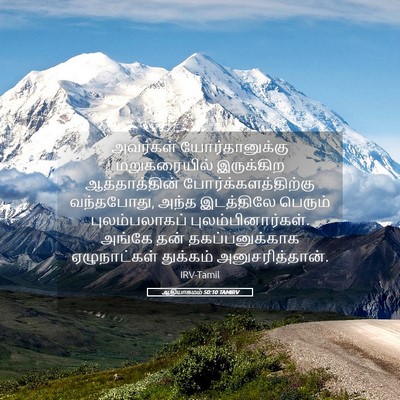 Picture 05 - ஆதியாகமம் 50:10 TAMIRV - அவர்கள் - Bible Verse Picture