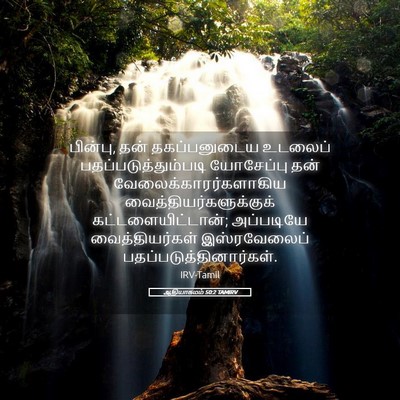 Picture 05 - ஆதியாகமம் 50:2 TAMIRV - பின்பு, தன் - Bible Verse Picture