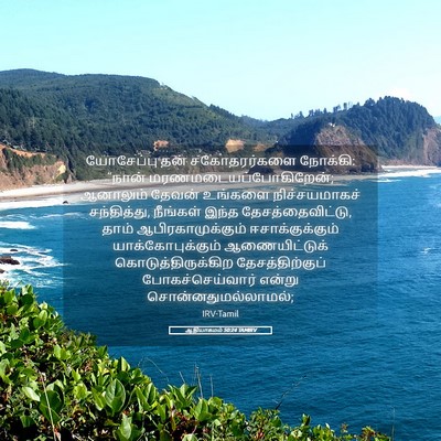 Picture 05 - ஆதியாகமம் 50:24 TAMIRV - யோசேப்பு தன் - Bible Verse Picture