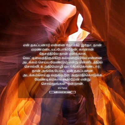 Picture 05 - ஆதியாகமம் 50:5 TAMIRV - என் தகப்பனார் - Bible Verse Picture