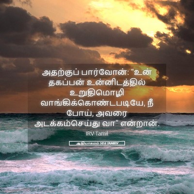 Picture 05 - ஆதியாகமம் 50:6 TAMIRV - அதற்குப் - Bible Verse Picture