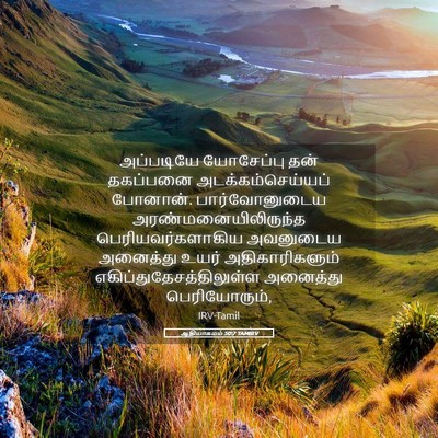 Picture 05 - ஆதியாகமம் 50:7 TAMIRV - அப்படியே யோசேப்பு - Bible Verse Picture