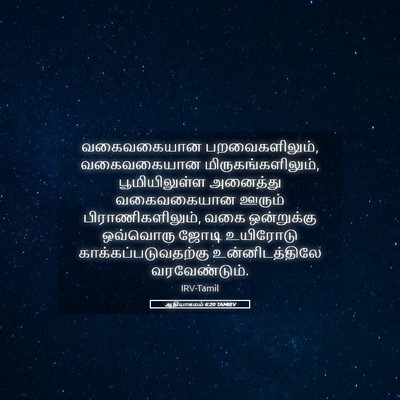 Picture 05 - ஆதியாகமம் 6:20 TAMIRV - வகைவகையான - Bible Verse Picture