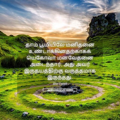Picture 05 - ஆதியாகமம் 6:6 TAMIRV - தாம் பூமியிலே - Bible Verse Picture