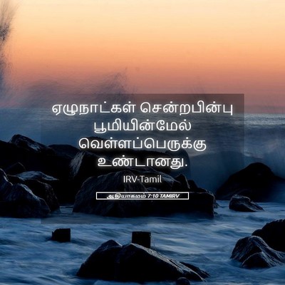 Picture 05 - ஆதியாகமம் 7:10 TAMIRV - ஏழுநாட்கள் - Bible Verse Picture