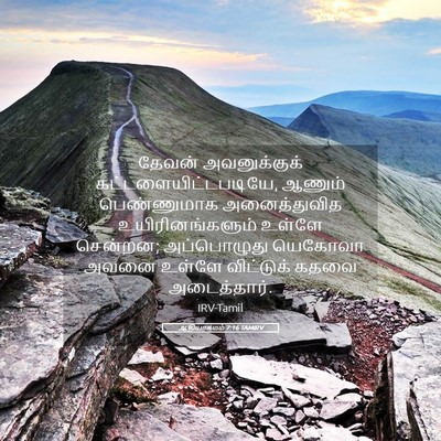Picture 05 - ஆதியாகமம் 7:16 TAMIRV - தேவன் அவனுக்குக் - Bible Verse Picture