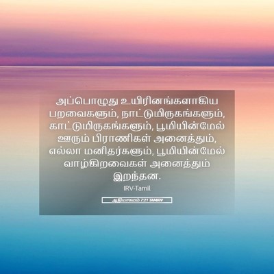 Picture 05 - ஆதியாகமம் 7:21 TAMIRV - அப்பொழுது - Bible Verse Picture