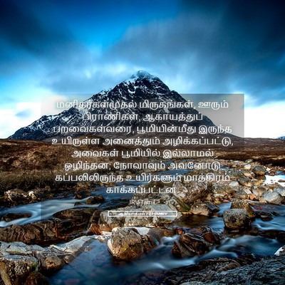 Picture 05 - ஆதியாகமம் 7:23 TAMIRV - மனிதர்கள்முதல் - Bible Verse Picture
