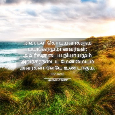Picture 05 - ஆபகூக் 1:7 TAMIRV - அவர்கள் - Bible Verse Picture