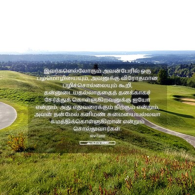Picture 05 - ஆபகூக் 2:6 TAMIRV - இவர்களெல்லோரும் - Bible Verse Picture