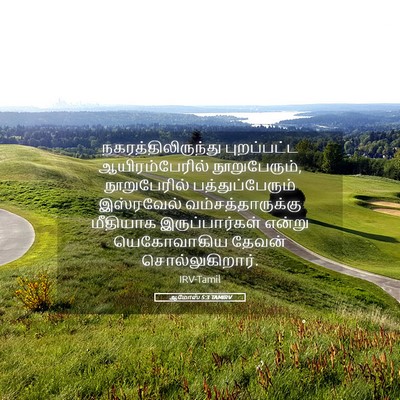 Picture 05 - ஆமோஸ் 5:3 TAMIRV - நகரத்திலிருந்து - Bible Verse Picture