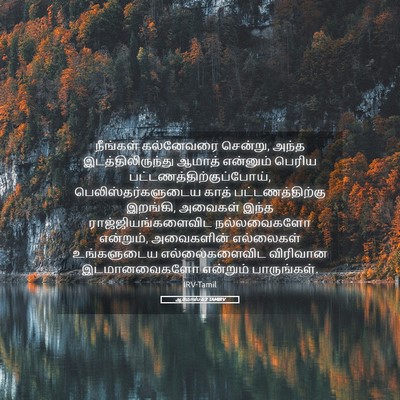 Picture 05 - ஆமோஸ் 6:2 TAMIRV - நீங்கள் கல்னேவரை - Bible Verse Picture