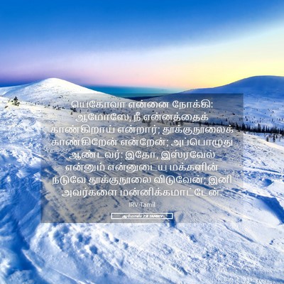 Picture 05 - ஆமோஸ் 7:8 TAMIRV - யெகோவா என்னை - Bible Verse Picture