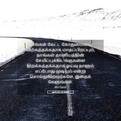 Picture 05 - ஆமோஸ் 8:6 TAMIRV - நாங்கள் கேட்ட - Bible Verse Picture