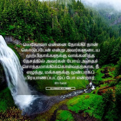 Picture 05 - உபாகமம் 10:11 TAMIRV - யெகோவா என்னை - Bible Verse Picture