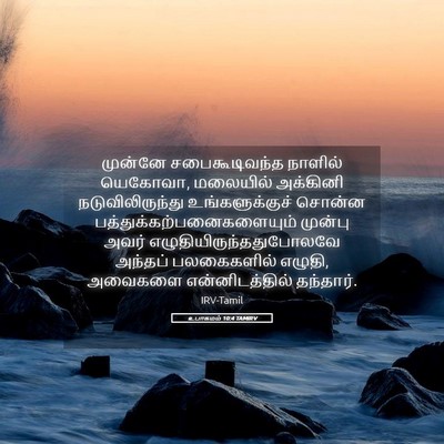 Picture 05 - உபாகமம் 10:4 TAMIRV - முன்னே - Bible Verse Picture