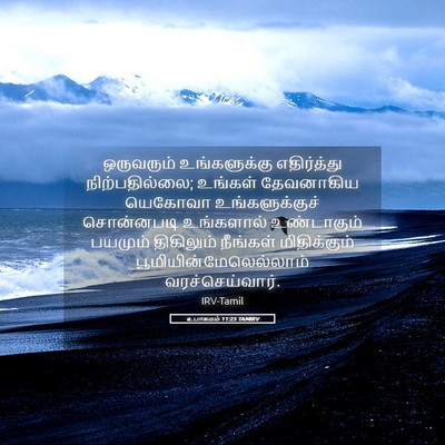 Picture 05 - உபாகமம் 11:25 TAMIRV - ஒருவரும் - Bible Verse Picture