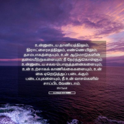 Picture 05 - உபாகமம் 12:17 TAMIRV - உன்னுடைய - Bible Verse Picture