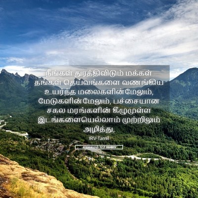 Picture 05 - உபாகமம் 12:2 TAMIRV - நீங்கள் - Bible Verse Picture