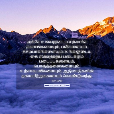 Picture 05 - உபாகமம் 12:6 TAMIRV - அங்கே உங்களுடைய - Bible Verse Picture