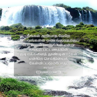 Picture 05 - உபாகமம் 13:13 TAMIRV - நீங்கள் அறியாத - Bible Verse Picture