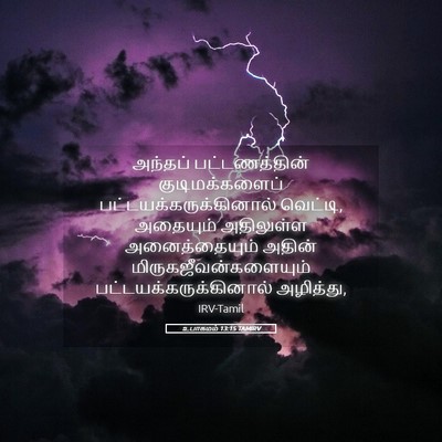 Picture 05 - உபாகமம் 13:15 TAMIRV - அந்தப் - Bible Verse Picture
