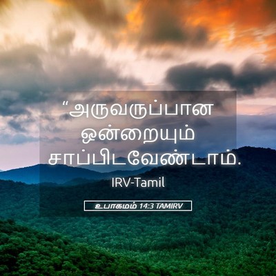 Picture 05 - உபாகமம் 14:3 TAMIRV - “அருவருப்பான - Bible Verse Picture