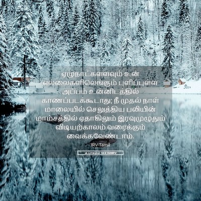 Picture 05 - உபாகமம் 16:4 TAMIRV - ஏழுநாட்களளவும் - Bible Verse Picture