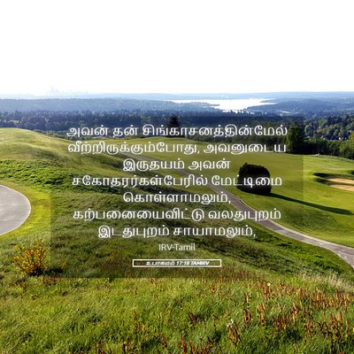 Picture 05 - உபாகமம் 17:18 TAMIRV - அவன் தன் - Bible Verse Picture