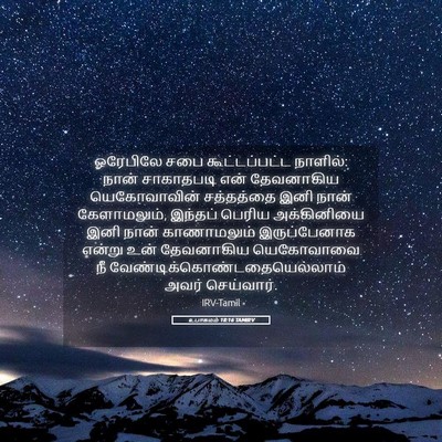Picture 05 - உபாகமம் 18:16 TAMIRV - ஓரேபிலே சபை - Bible Verse Picture