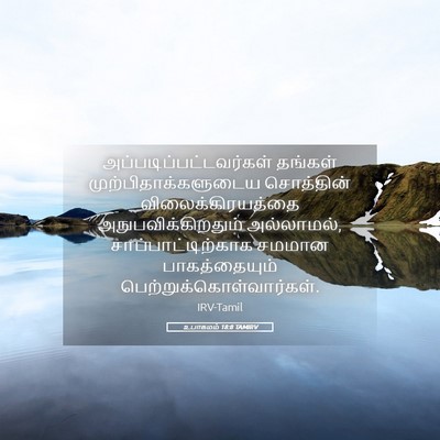 Picture 05 - உபாகமம் 18:8 TAMIRV -  - Bible Verse Picture