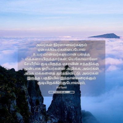 Picture 05 - உபாகமம் 2:21 TAMIRV - அவர்கள் - Bible Verse Picture