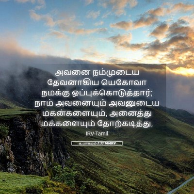 Picture 05 - உபாகமம் 2:33 TAMIRV - அவனை நம்முடைய - Bible Verse Picture
