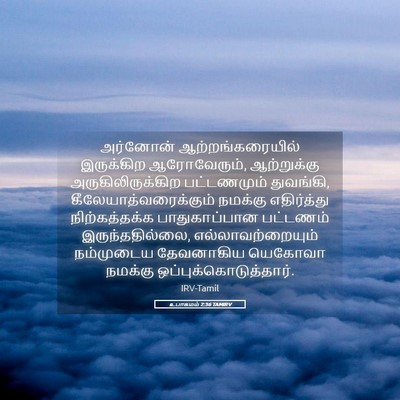 Picture 05 - உபாகமம் 2:36 TAMIRV - அர்னோன் - Bible Verse Picture
