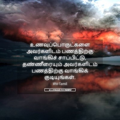 Picture 05 - உபாகமம் 2:6 TAMIRV - உணவுப்பொருட்களை - Bible Verse Picture