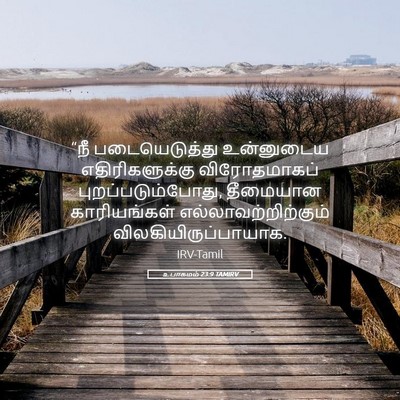 Picture 05 - உபாகமம் 23:9 TAMIRV - “நீ படையெடுத்து - Bible Verse Picture