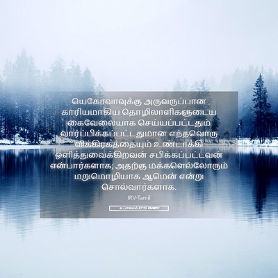Picture 05 - உபாகமம் 27:15 TAMIRV - யெகோவாவுக்கு - Bible Verse Picture