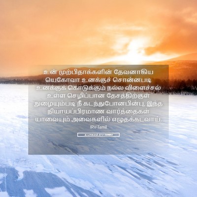 Picture 05 - உபாகமம் 27:3 TAMIRV - உன் - Bible Verse Picture