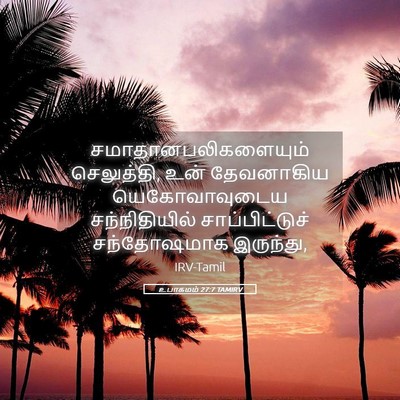 Picture 05 - உபாகமம் 27:7 TAMIRV - சமாதானபலிகளையும் - Bible Verse Picture