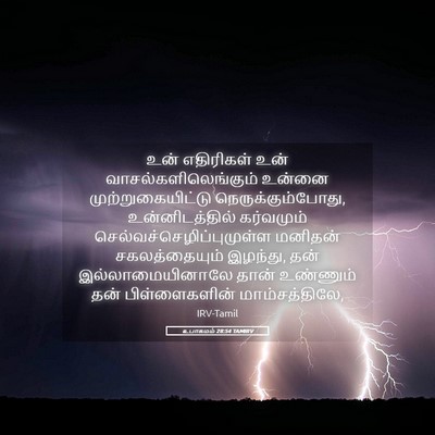 Picture 05 - உபாகமம் 28:54 TAMIRV - உன் எதிரிகள் உன் - Bible Verse Picture
