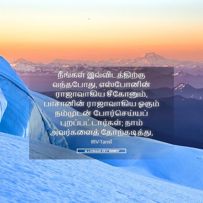 Picture 05 - உபாகமம் 29:7 TAMIRV - நீங்கள் - Bible Verse Picture