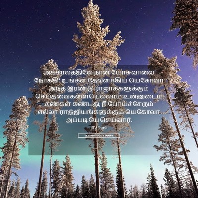 Picture 05 - உபாகமம் 3:21 TAMIRV - அக்காலத்திலே நான் - Bible Verse Picture