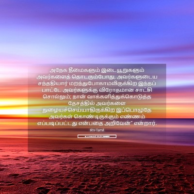 Picture 05 - உபாகமம் 31:21 TAMIRV - அநேக தீமைகளும் - Bible Verse Picture
