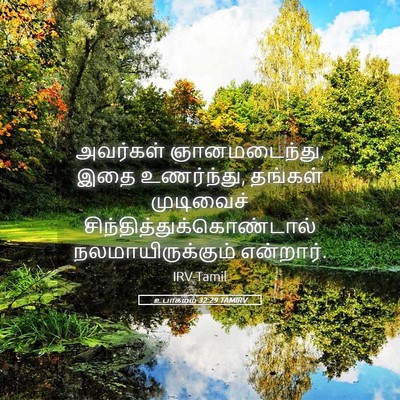 Picture 05 - உபாகமம் 32:29 TAMIRV - அவர்கள் - Bible Verse Picture