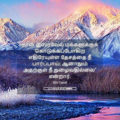 Picture 05 - உபாகமம் 32:52 TAMIRV - நான் இஸ்ரவேல் - Bible Verse Picture