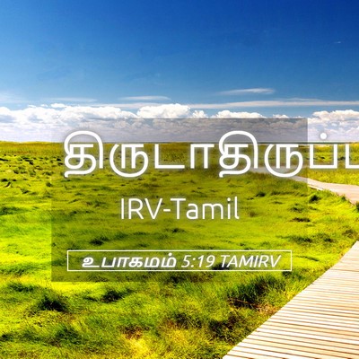 Picture 05 - உபாகமம் 5:19 TAMIRV -  - Bible Verse Picture