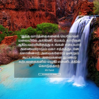 Picture 05 - உபாகமம் 5:22 TAMIRV - “இந்த - Bible Verse Picture