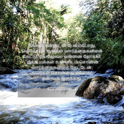 Picture 05 - உபாகமம் 5:28 TAMIRV - நீங்கள் என்னுடன் - Bible Verse Picture