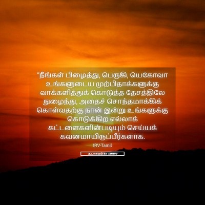 Picture 05 - உபாகமம் 8:1 TAMIRV - “நீங்கள் - Bible Verse Picture